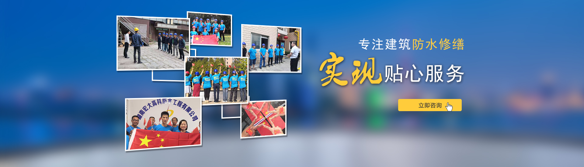 專(zhuān)注建筑防水修繕，實(shí)現(xiàn)貼心服務(wù)！